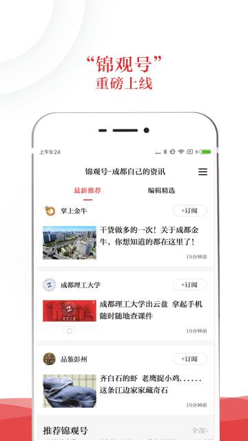 锦观新闻介绍图