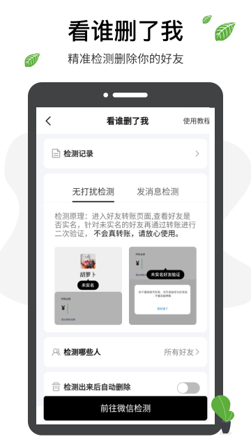 微商工具箱软件介绍图