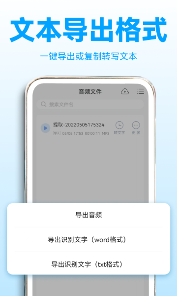 录音转文字助理介绍图