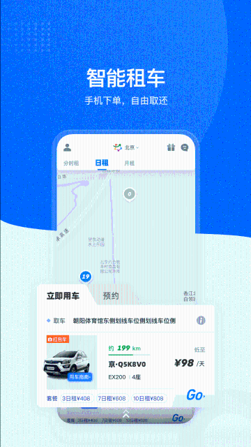 摩范出行介绍图