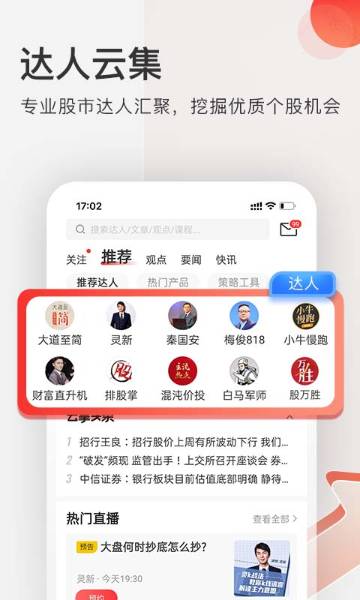 云掌财经介绍图