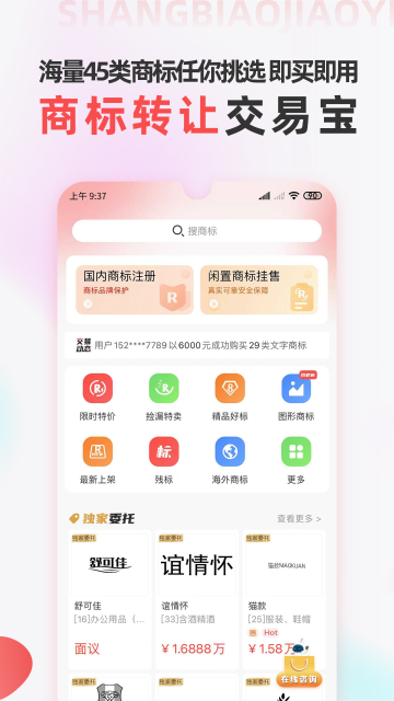 商标转让交易宝介绍图