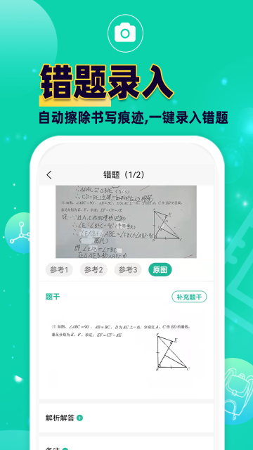 错题plus介绍图