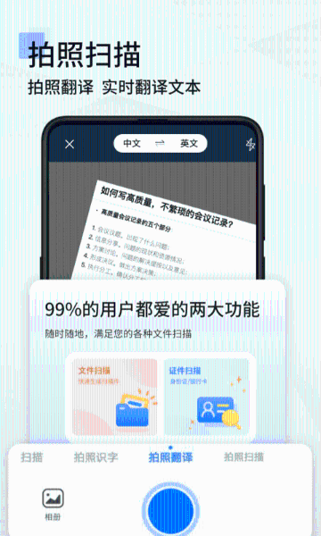 扫描全能王介绍图