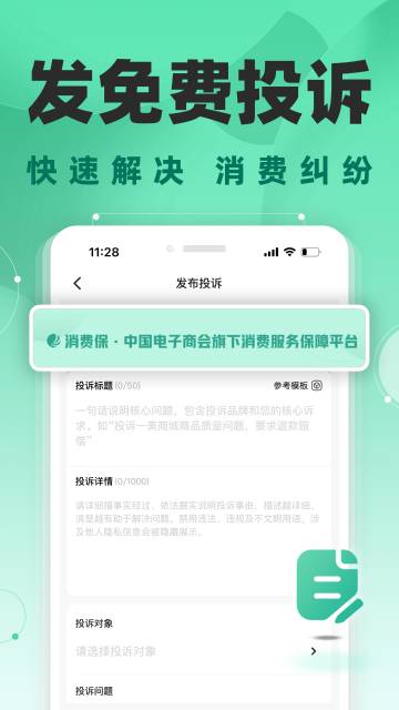 消费保介绍图