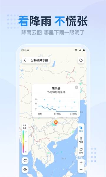 天气预报准点报介绍图