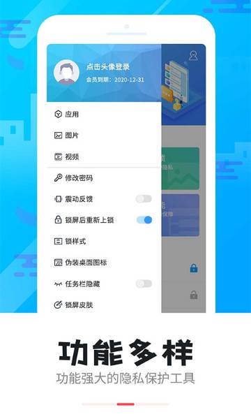 智能软件锁介绍图