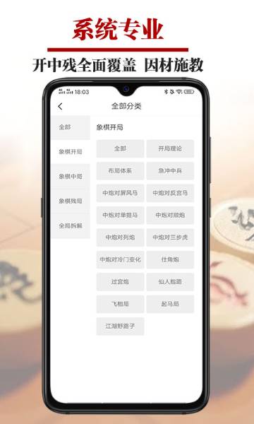 象棋微学堂介绍图