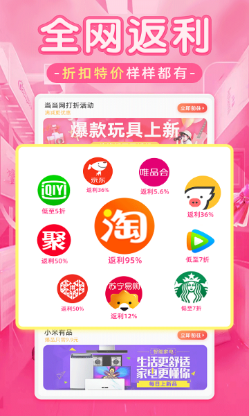 淘优品返利介绍图