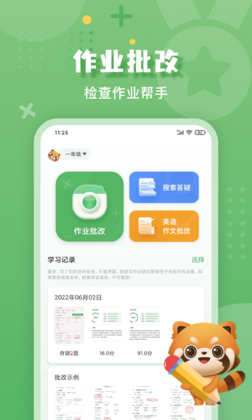 批改口算作业介绍图