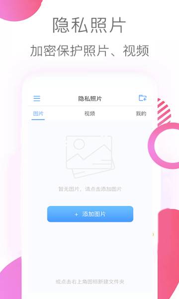 隐私照片介绍图