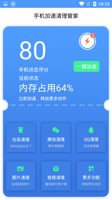 手机加速清理管家介绍图