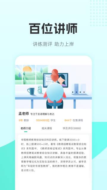 华图教师介绍图