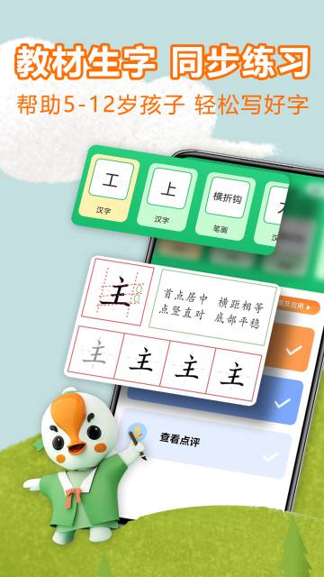 练字棒棒介绍图