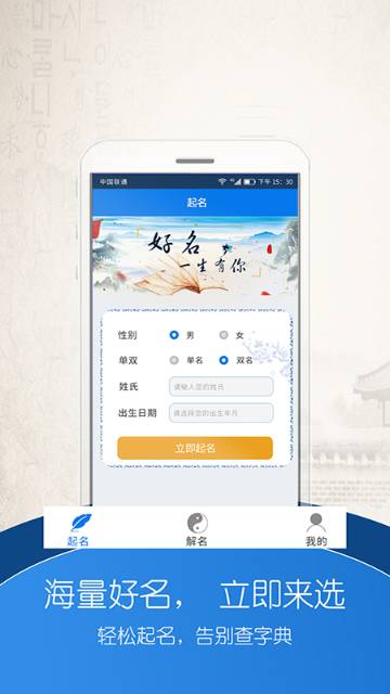 起名大师介绍图