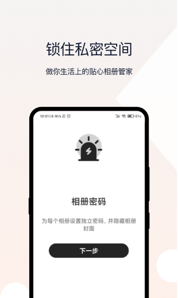 密码相册介绍图