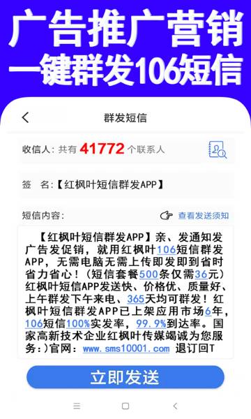 106短信群发平台助手介绍图