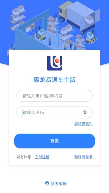 惠龙易通车主版介绍图