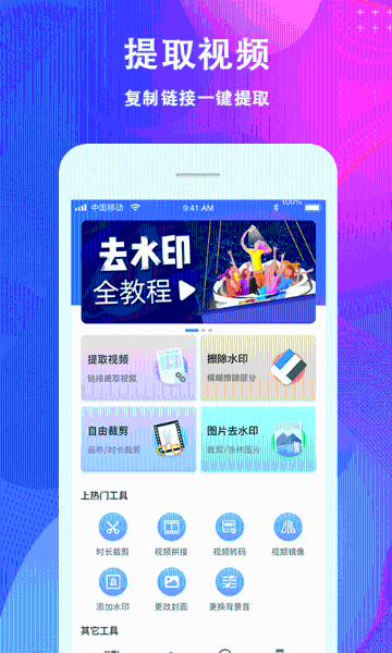 去水印介绍图