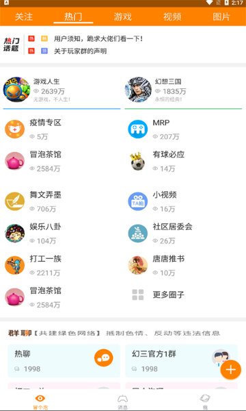 冒泡社区介绍图