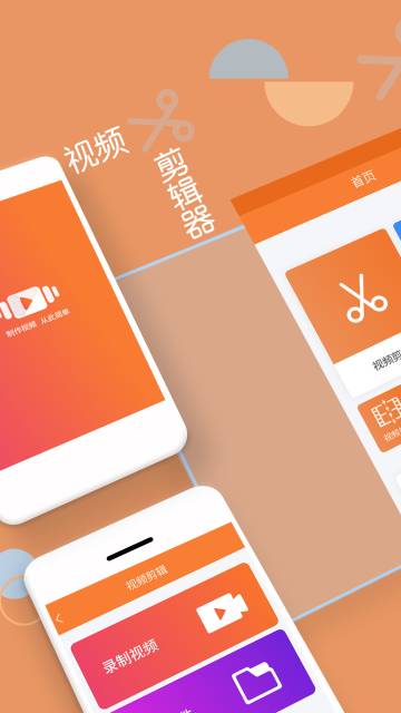 视频剪辑器介绍图