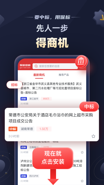 保标招标介绍图