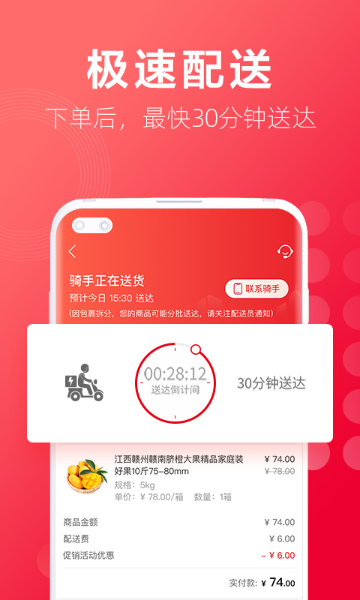 大润发优鲜介绍图