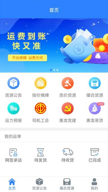 惠龙易通车主版介绍图