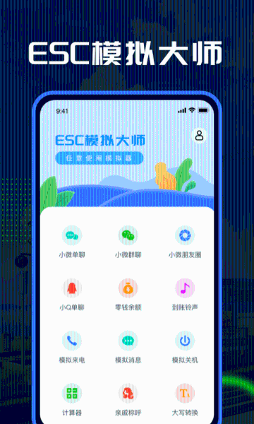 Esc模拟大师介绍图