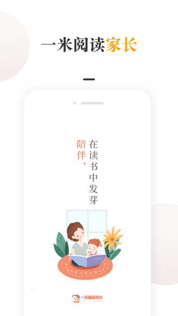 一米阅读家长介绍图