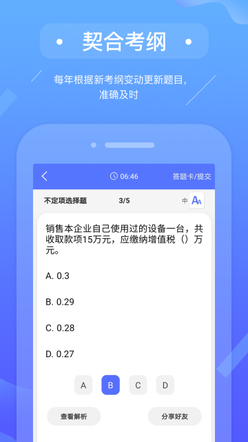 初级会计备考题库介绍图