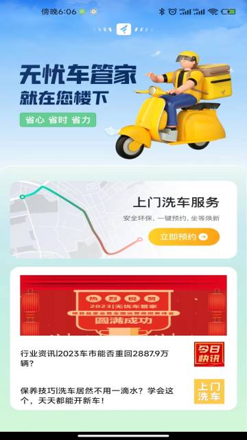 无忧车管家介绍图