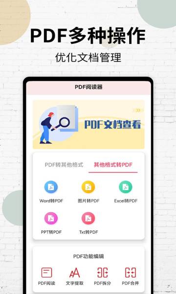 PDF阅读器介绍图