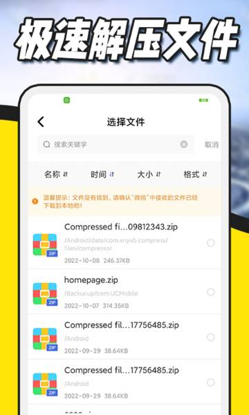 解压缩全能王介绍图