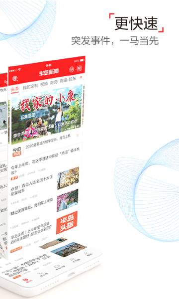 半岛新闻介绍图