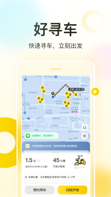 松果出行介绍图